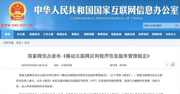 国家网信办规定APP注册用户需身份认证